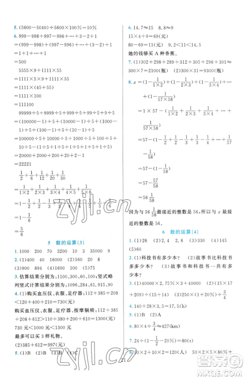 浙江教育出版社2023全优方案夯实与提高六年级下册数学人教版参考答案