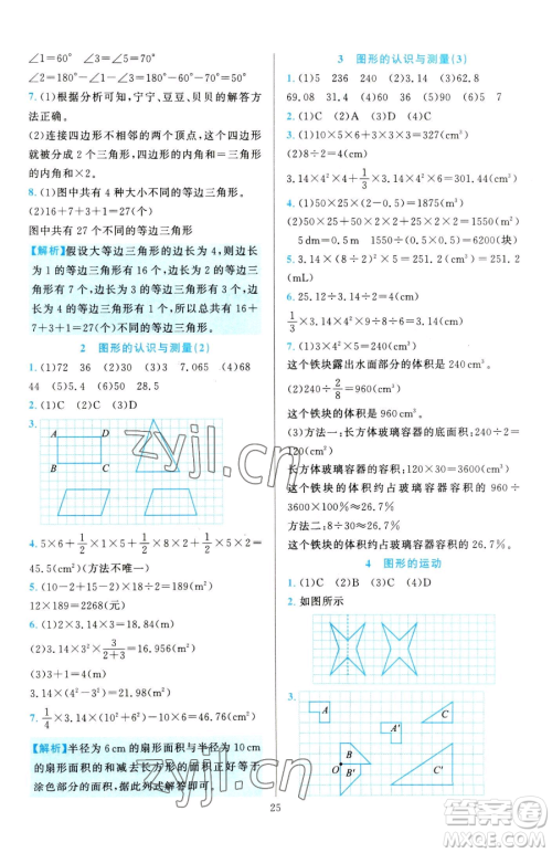 浙江教育出版社2023全优方案夯实与提高六年级下册数学人教版参考答案