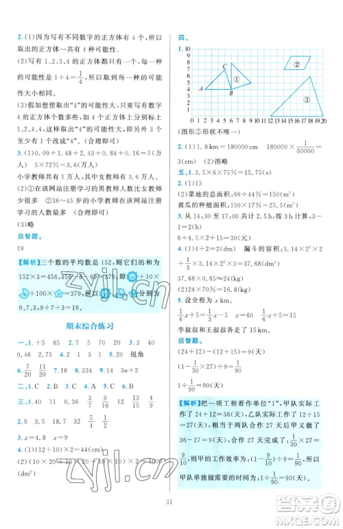 浙江教育出版社2023全优方案夯实与提高六年级下册数学人教版参考答案