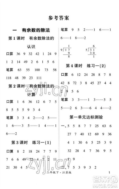 河海大学出版社2023学霸计算小能手二年级数学下册苏教版参考答案