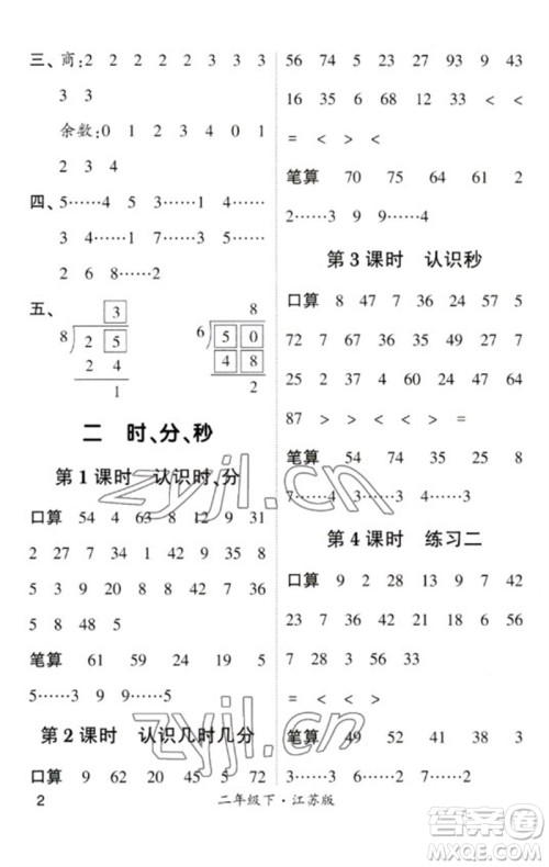 河海大学出版社2023学霸计算小能手二年级数学下册苏教版参考答案 河海大学出版社2023学霸计算小能手二年级数学下册苏教版参考答案