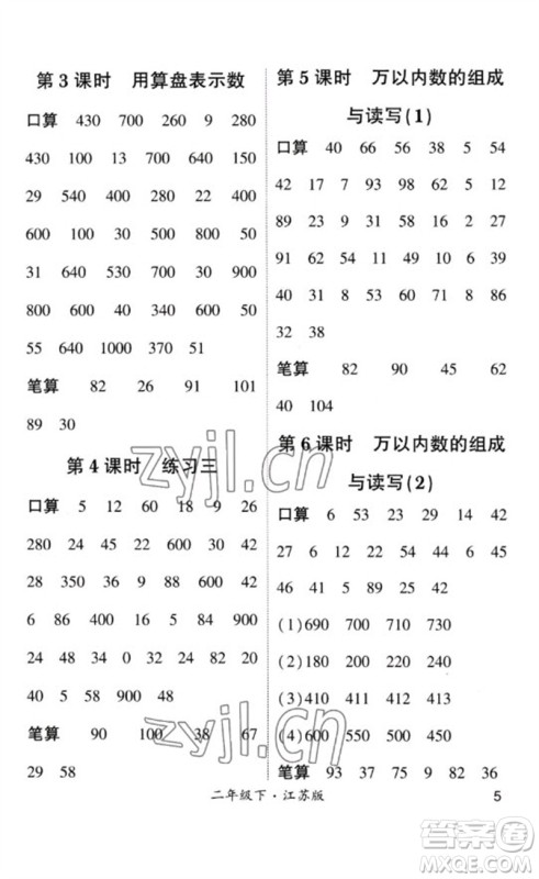 河海大学出版社2023学霸计算小能手二年级数学下册苏教版参考答案