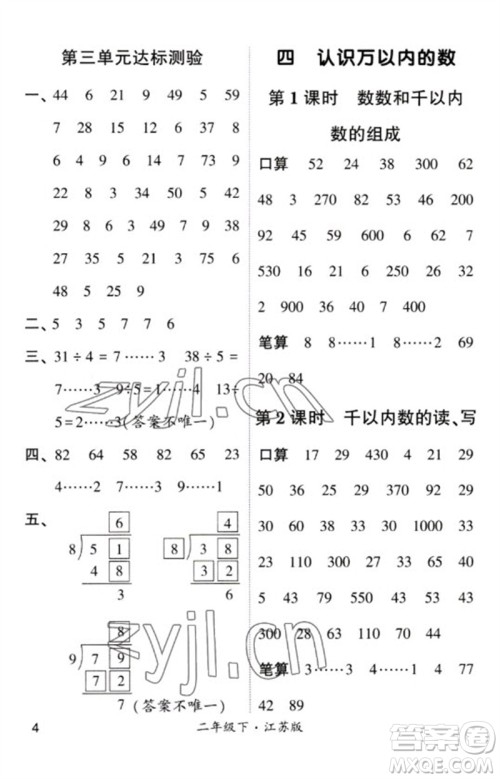 河海大学出版社2023学霸计算小能手二年级数学下册苏教版参考答案