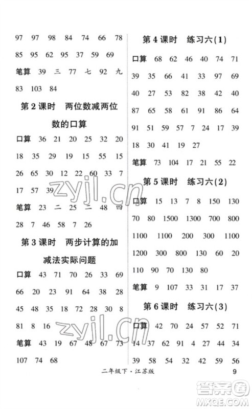 河海大学出版社2023学霸计算小能手二年级数学下册苏教版参考答案