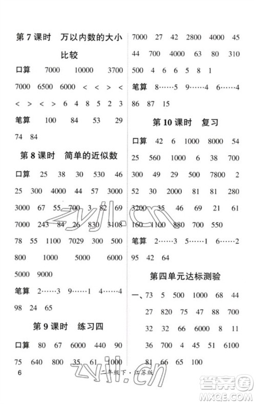 河海大学出版社2023学霸计算小能手二年级数学下册苏教版参考答案