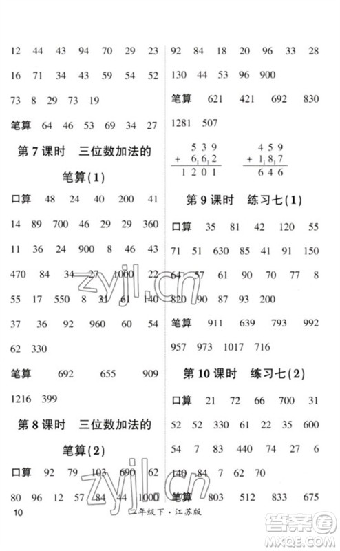 河海大学出版社2023学霸计算小能手二年级数学下册苏教版参考答案