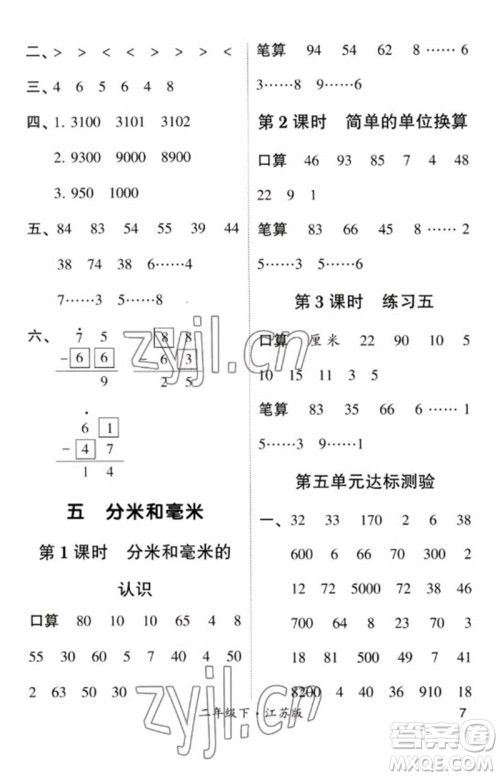 河海大学出版社2023学霸计算小能手二年级数学下册苏教版参考答案