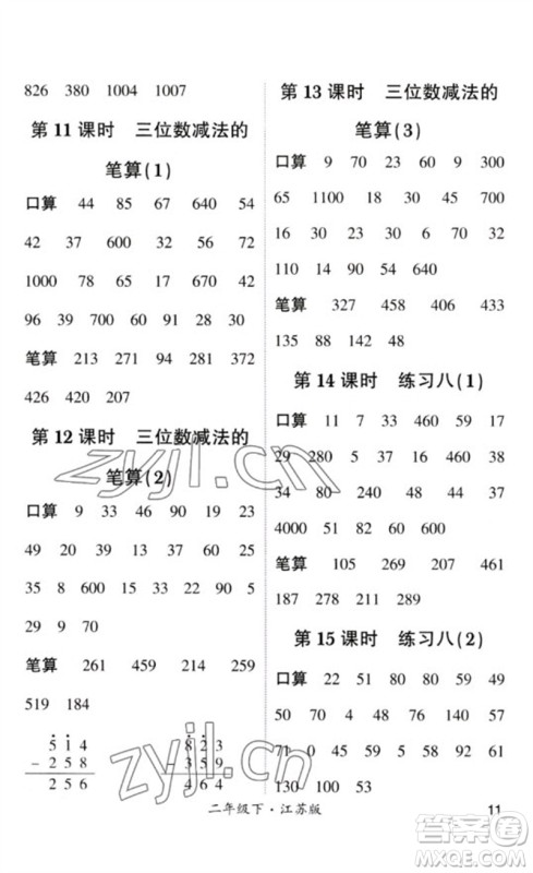 河海大学出版社2023学霸计算小能手二年级数学下册苏教版参考答案 河海大学出版社2023学霸计算小能手二年级数学下册苏教版参考答案