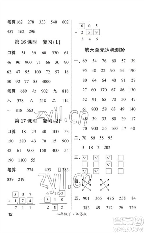 河海大学出版社2023学霸计算小能手二年级数学下册苏教版参考答案