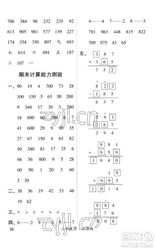 河海大学出版社2023学霸计算小能手二年级数学下册苏教版参考答案