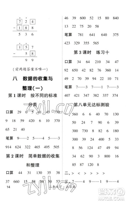 河海大学出版社2023学霸计算小能手二年级数学下册苏教版参考答案 河海大学出版社2023学霸计算小能手二年级数学下册苏教版参考答案