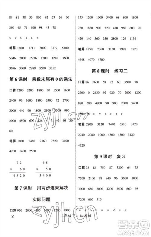 河海大学出版社2023学霸计算小能手三年级数学下册苏教版参考答案