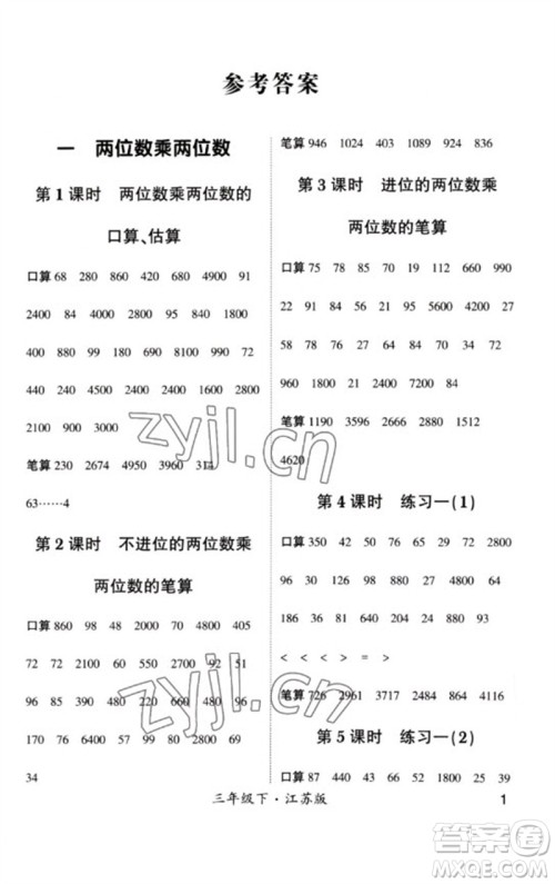 河海大学出版社2023学霸计算小能手三年级数学下册苏教版参考答案