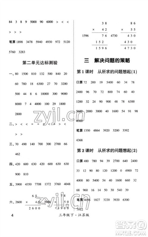 河海大学出版社2023学霸计算小能手三年级数学下册苏教版参考答案