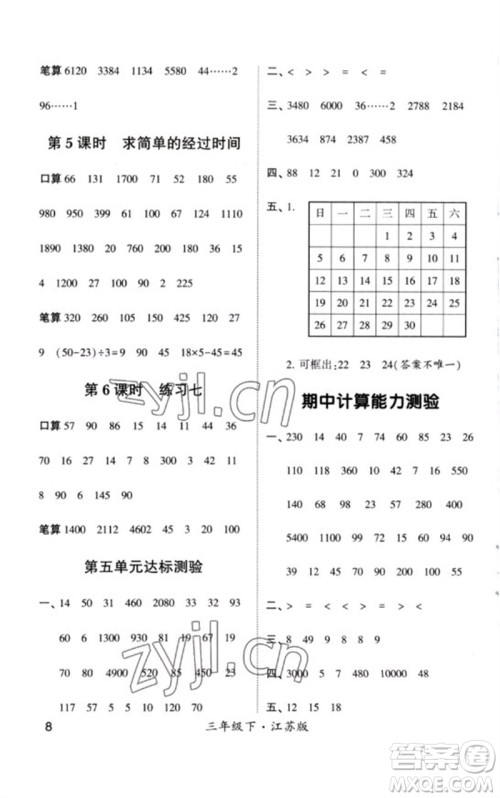 河海大学出版社2023学霸计算小能手三年级数学下册苏教版参考答案