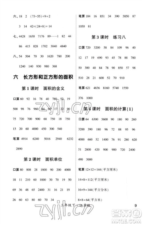 河海大学出版社2023学霸计算小能手三年级数学下册苏教版参考答案