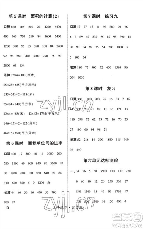 河海大学出版社2023学霸计算小能手三年级数学下册苏教版参考答案