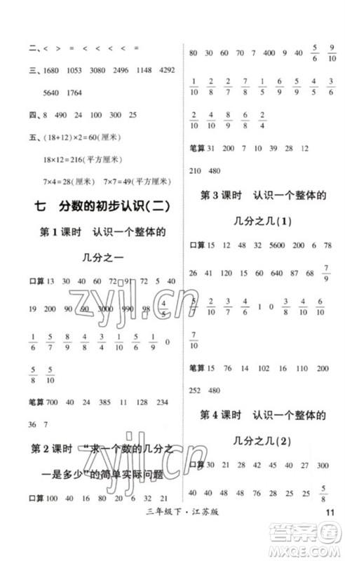 河海大学出版社2023学霸计算小能手三年级数学下册苏教版参考答案