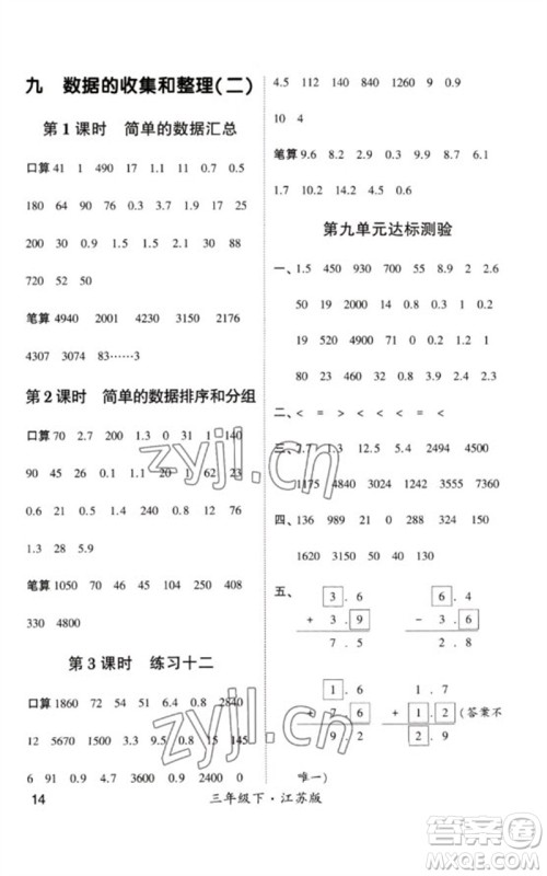 河海大学出版社2023学霸计算小能手三年级数学下册苏教版参考答案 河海大学出版社2023学霸计算小能手三年级数学下册苏教版参考答案