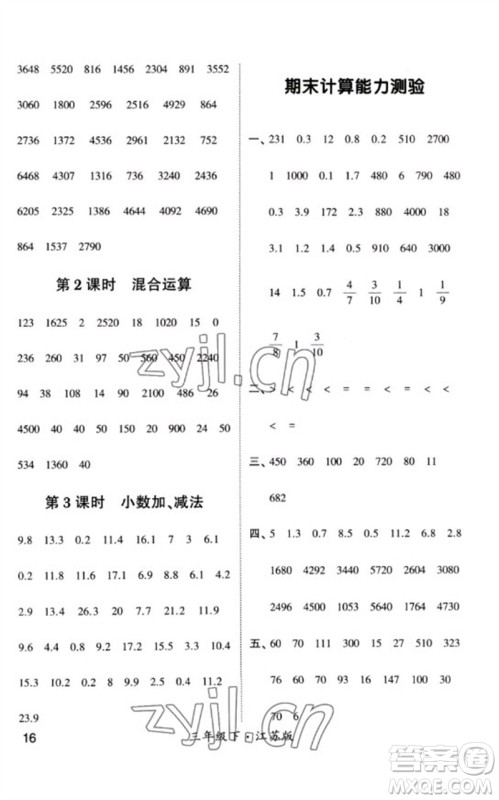 河海大学出版社2023学霸计算小能手三年级数学下册苏教版参考答案
