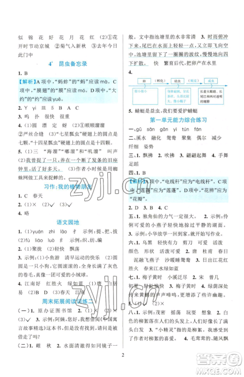 浙江教育出版社2023全优方案夯实与提高三年级下册语文人教版参考答案