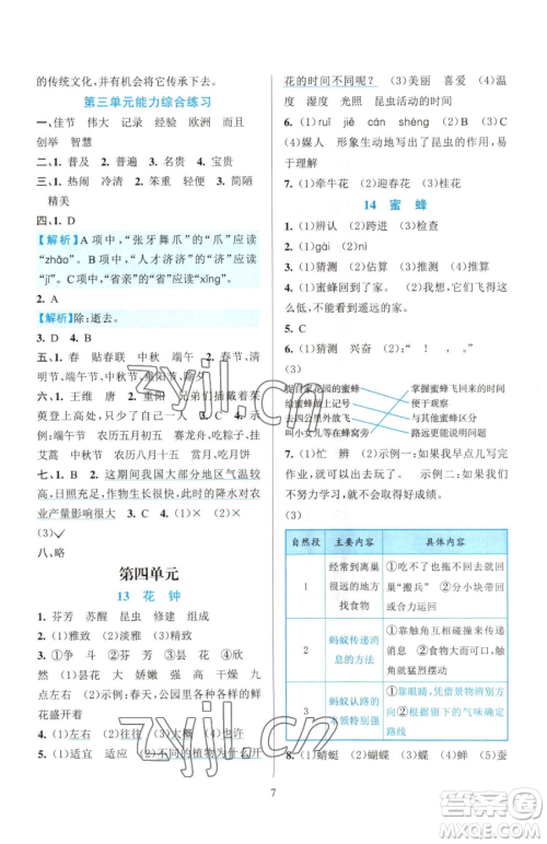 浙江教育出版社2023全优方案夯实与提高三年级下册语文人教版参考答案 浙江教育出版社2023全优方案夯实与提高三年级下册语文人教版参考答案