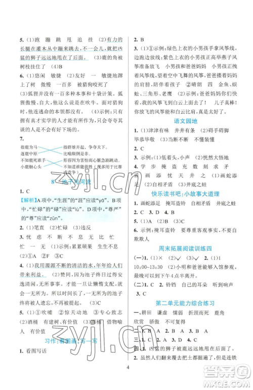 浙江教育出版社2023全优方案夯实与提高三年级下册语文人教版参考答案 浙江教育出版社2023全优方案夯实与提高三年级下册语文人教版参考答案