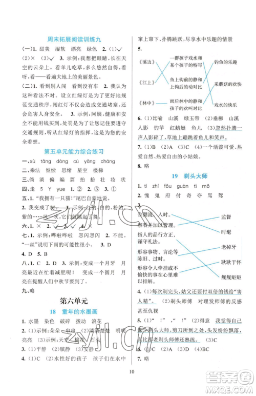 浙江教育出版社2023全优方案夯实与提高三年级下册语文人教版参考答案 浙江教育出版社2023全优方案夯实与提高三年级下册语文人教版参考答案