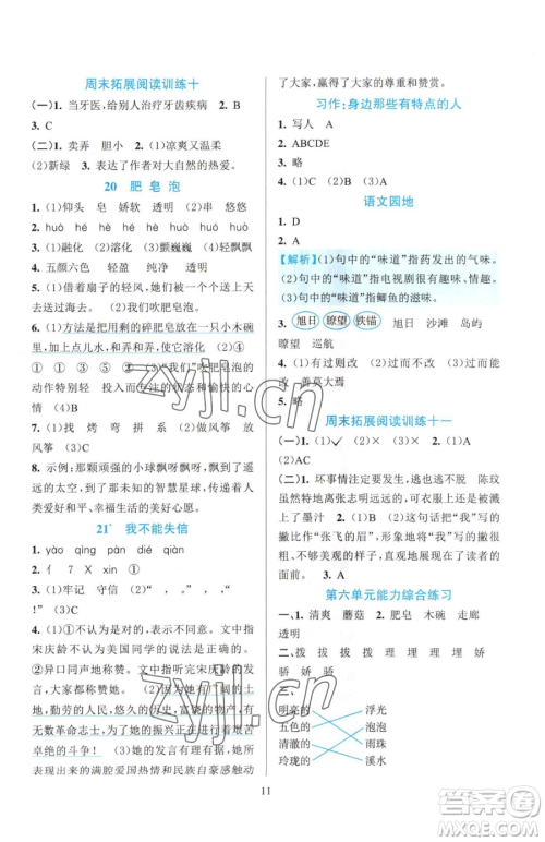 浙江教育出版社2023全优方案夯实与提高三年级下册语文人教版参考答案 浙江教育出版社2023全优方案夯实与提高三年级下册语文人教版参考答案