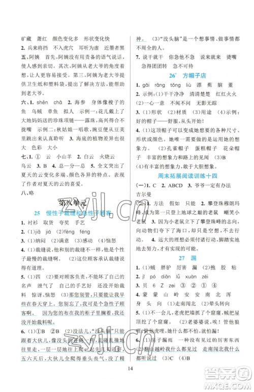浙江教育出版社2023全优方案夯实与提高三年级下册语文人教版参考答案 浙江教育出版社2023全优方案夯实与提高三年级下册语文人教版参考答案