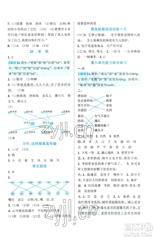浙江教育出版社2023全优方案夯实与提高三年级下册语文人教版参考答案 浙江教育出版社2023全优方案夯实与提高三年级下册语文人教版参考答案