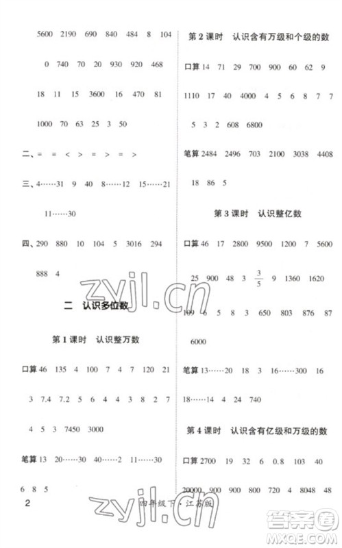 河海大学出版社2023学霸计算小能手四年级数学下册苏教版参考答案