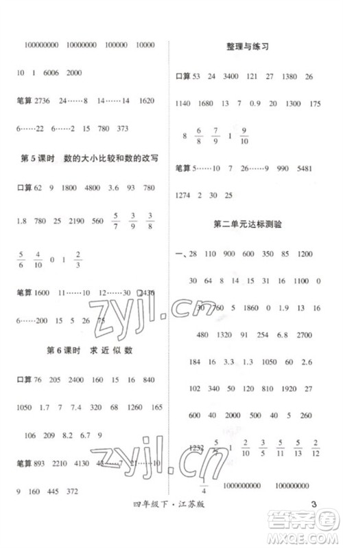 河海大学出版社2023学霸计算小能手四年级数学下册苏教版参考答案