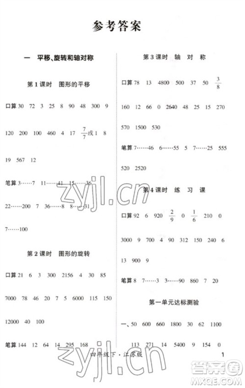 河海大学出版社2023学霸计算小能手四年级数学下册苏教版参考答案