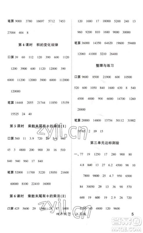 河海大学出版社2023学霸计算小能手四年级数学下册苏教版参考答案