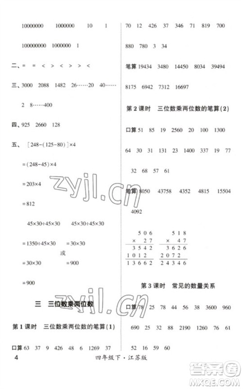 河海大学出版社2023学霸计算小能手四年级数学下册苏教版参考答案