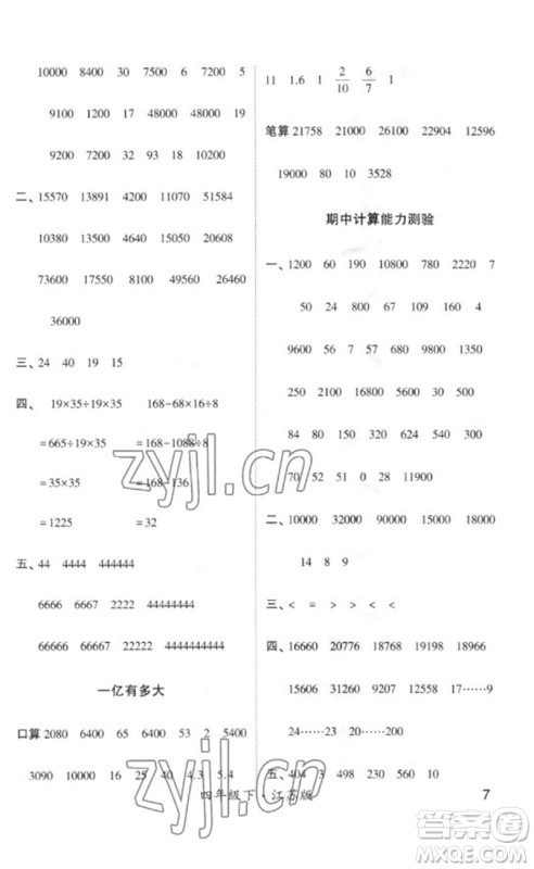 河海大学出版社2023学霸计算小能手四年级数学下册苏教版参考答案