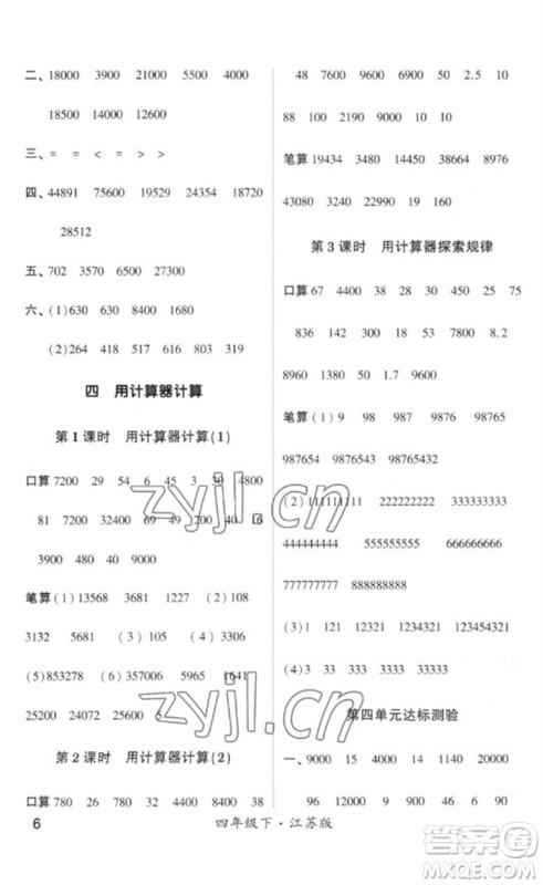 河海大学出版社2023学霸计算小能手四年级数学下册苏教版参考答案