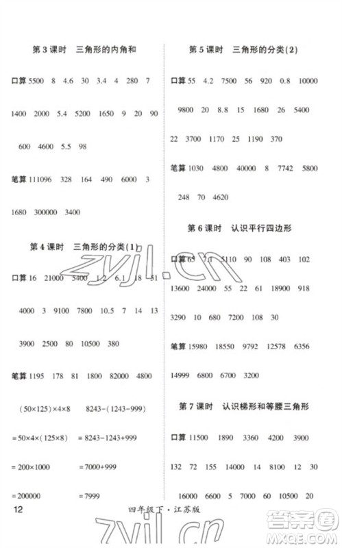 河海大学出版社2023学霸计算小能手四年级数学下册苏教版参考答案