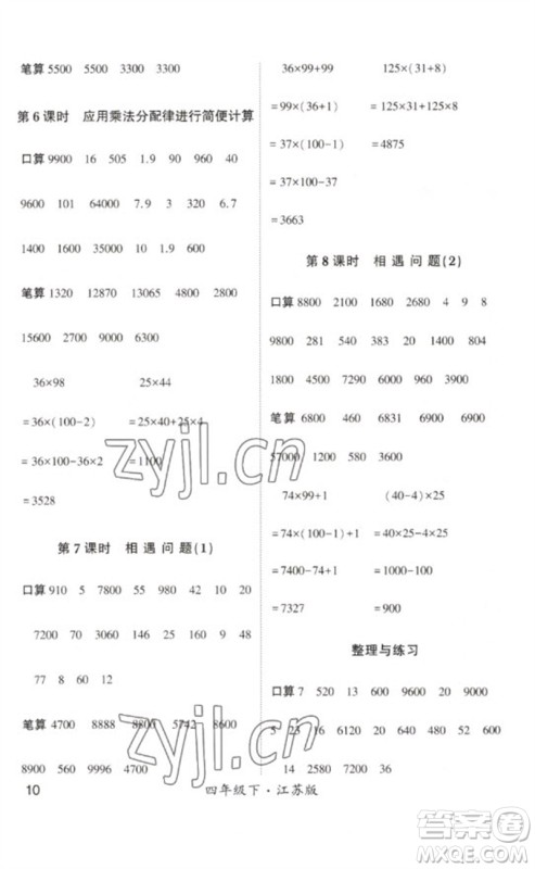 河海大学出版社2023学霸计算小能手四年级数学下册苏教版参考答案