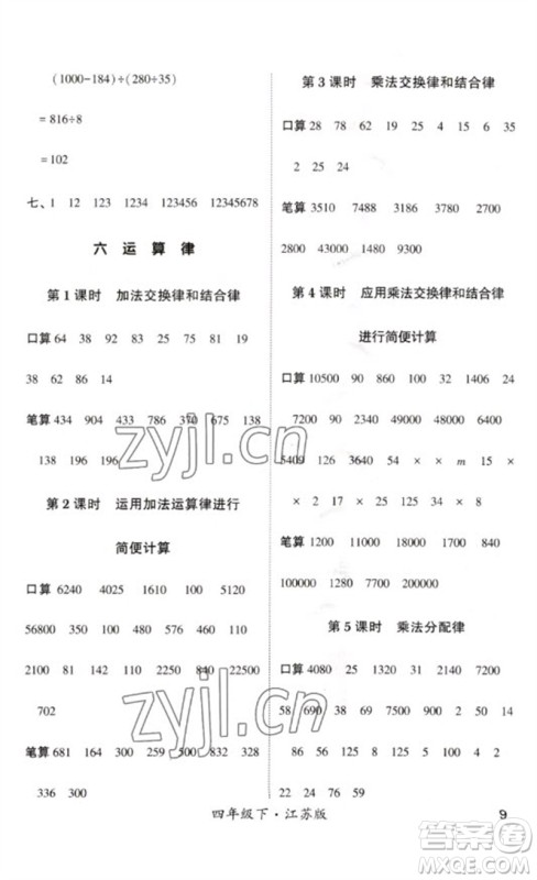 河海大学出版社2023学霸计算小能手四年级数学下册苏教版参考答案