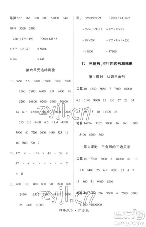 河海大学出版社2023学霸计算小能手四年级数学下册苏教版参考答案