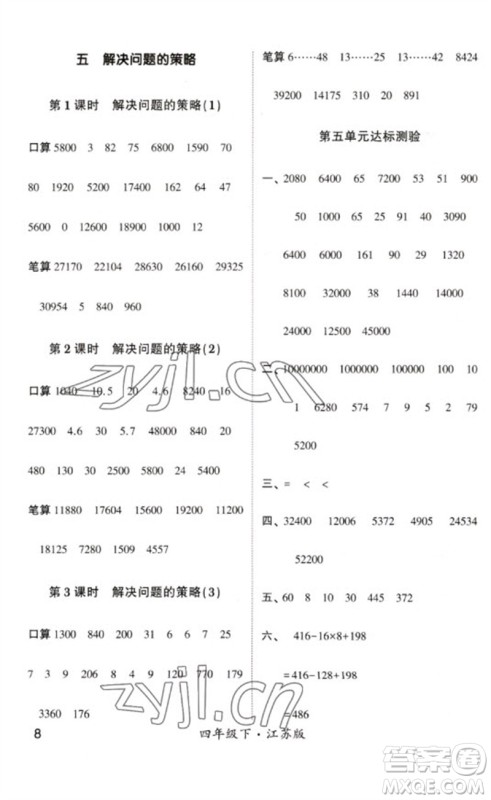 河海大学出版社2023学霸计算小能手四年级数学下册苏教版参考答案