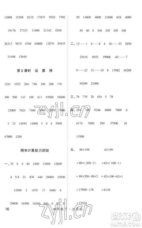 河海大学出版社2023学霸计算小能手四年级数学下册苏教版参考答案