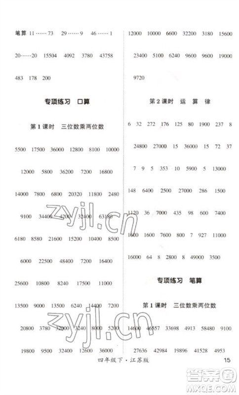 河海大学出版社2023学霸计算小能手四年级数学下册苏教版参考答案