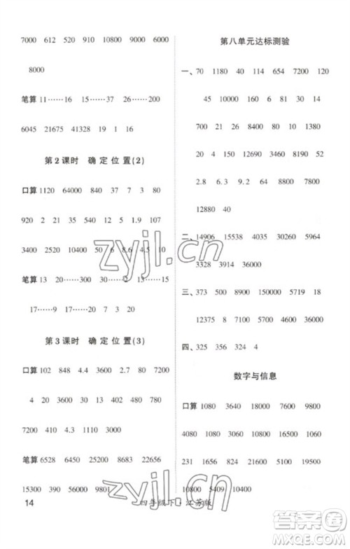 河海大学出版社2023学霸计算小能手四年级数学下册苏教版参考答案