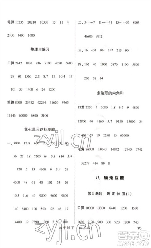 河海大学出版社2023学霸计算小能手四年级数学下册苏教版参考答案