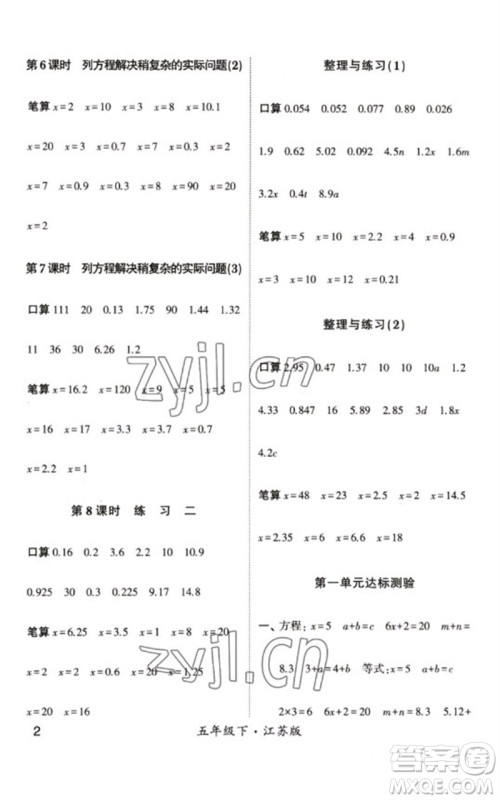 河海大学出版社2023学霸计算小能手五年级数学下册苏教版参考答案