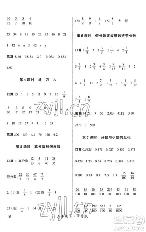 河海大学出版社2023学霸计算小能手五年级数学下册苏教版参考答案 河海大学出版社2023学霸计算小能手五年级数学下册苏教版参考答案
