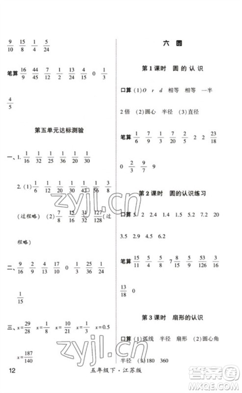 河海大学出版社2023学霸计算小能手五年级数学下册苏教版参考答案